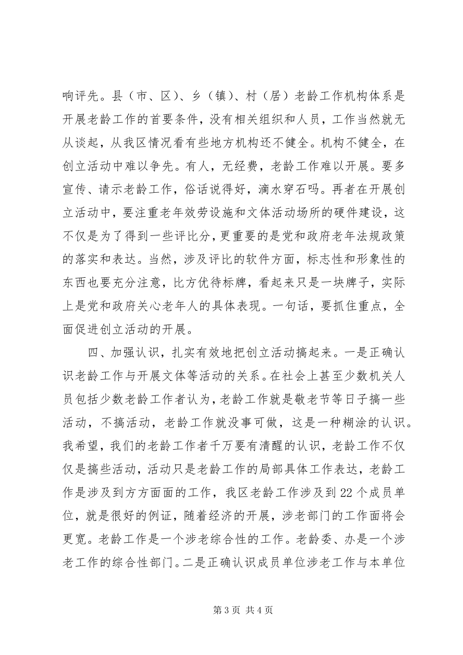 2023年老龄办主任会议总结致辞.docx_第3页