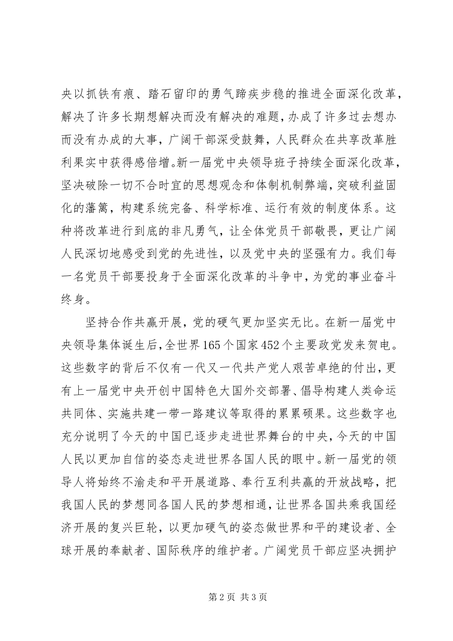 2023年学习十九大聚焦领导核心党的领袖心得体会.docx_第2页