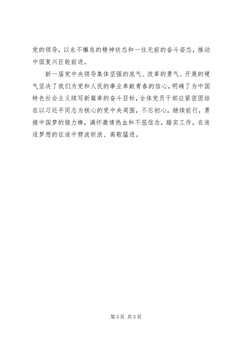 2023年学习十九大聚焦领导核心党的领袖心得体会.docx_第3页