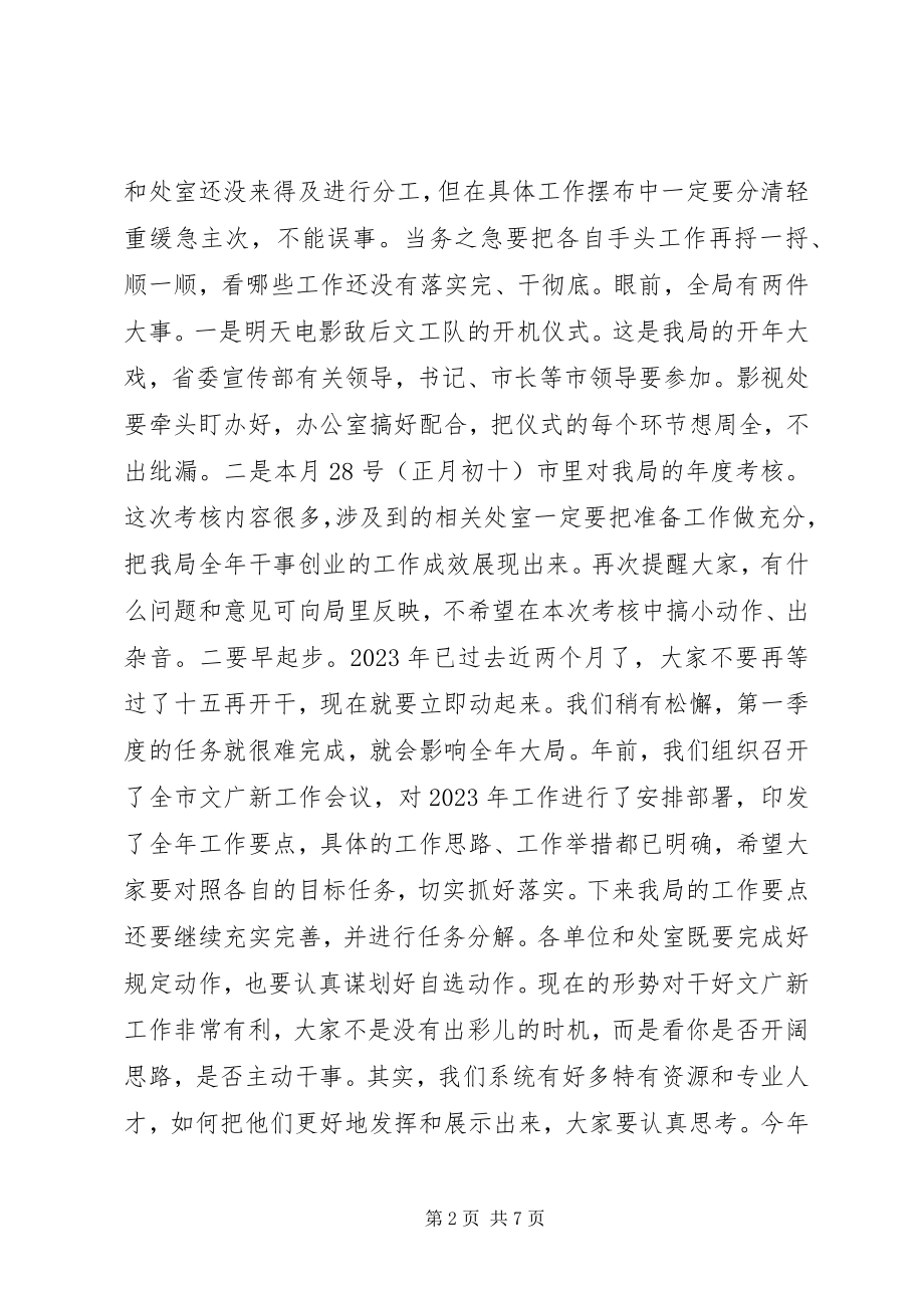 2023年局长春节后收心会致辞稿.docx_第2页