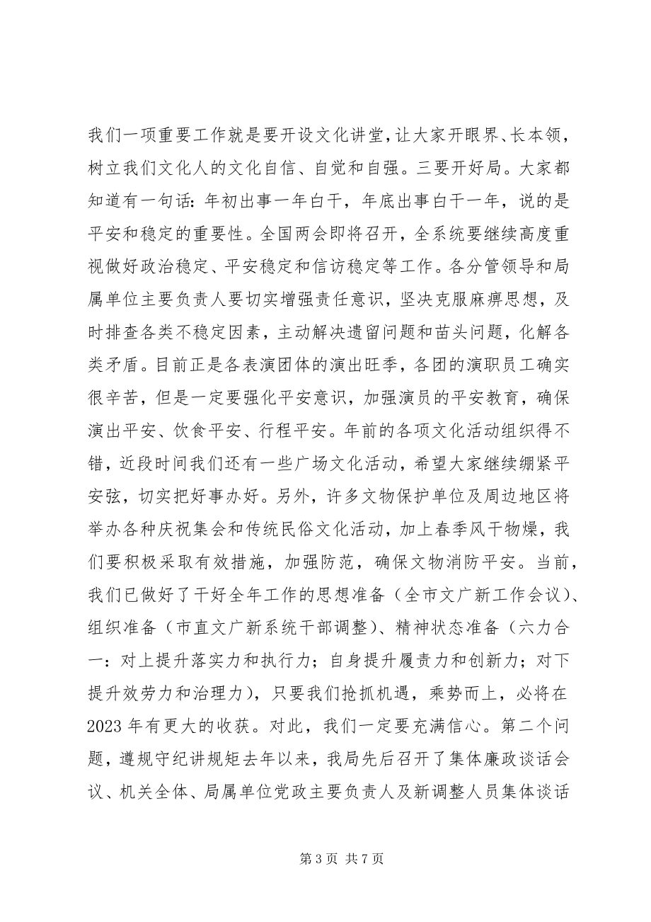 2023年局长春节后收心会致辞稿.docx_第3页