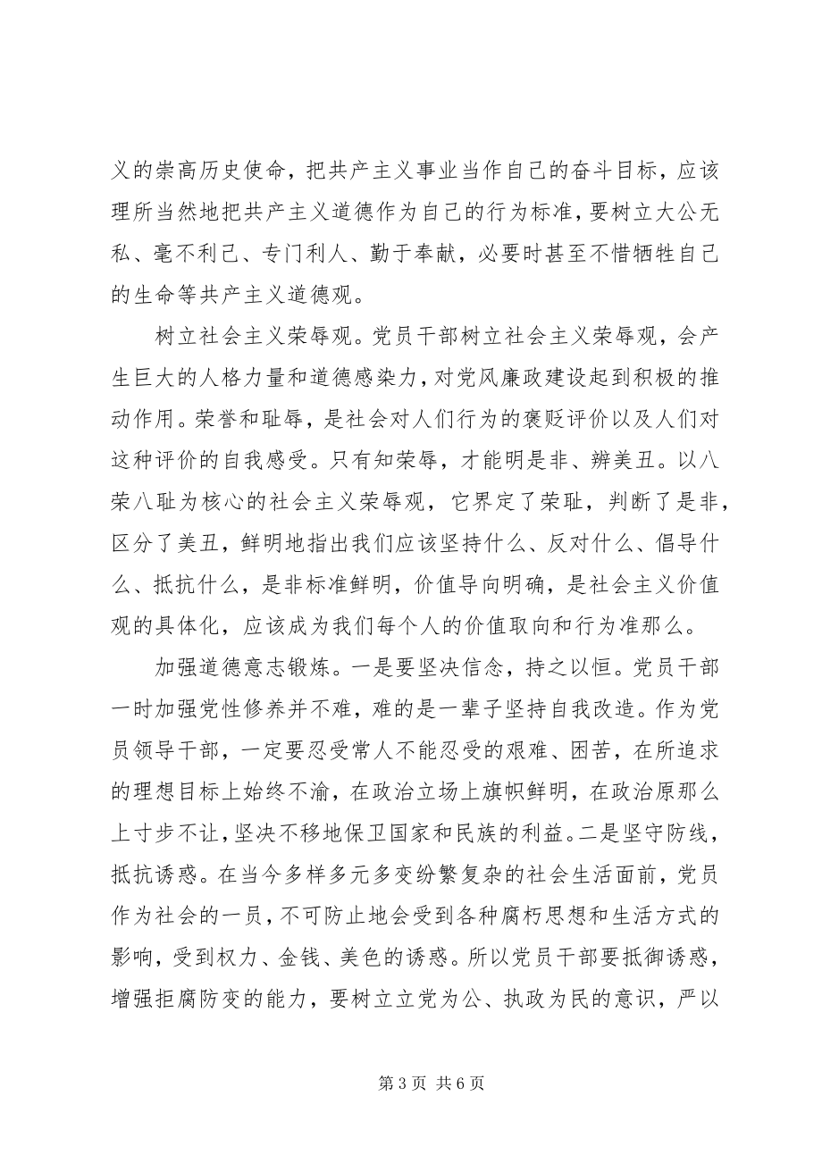 2023年两学一做讲道德有品行讲话稿2.docx_第3页