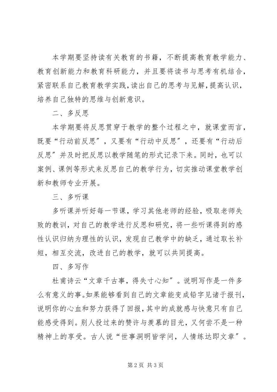 2023年教学工作一的个人心得体会.docx_第2页