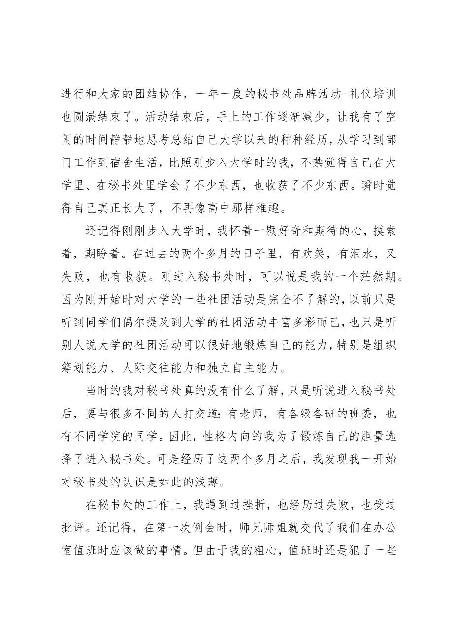 2023年大学秘书处工作总结.docx_第3页