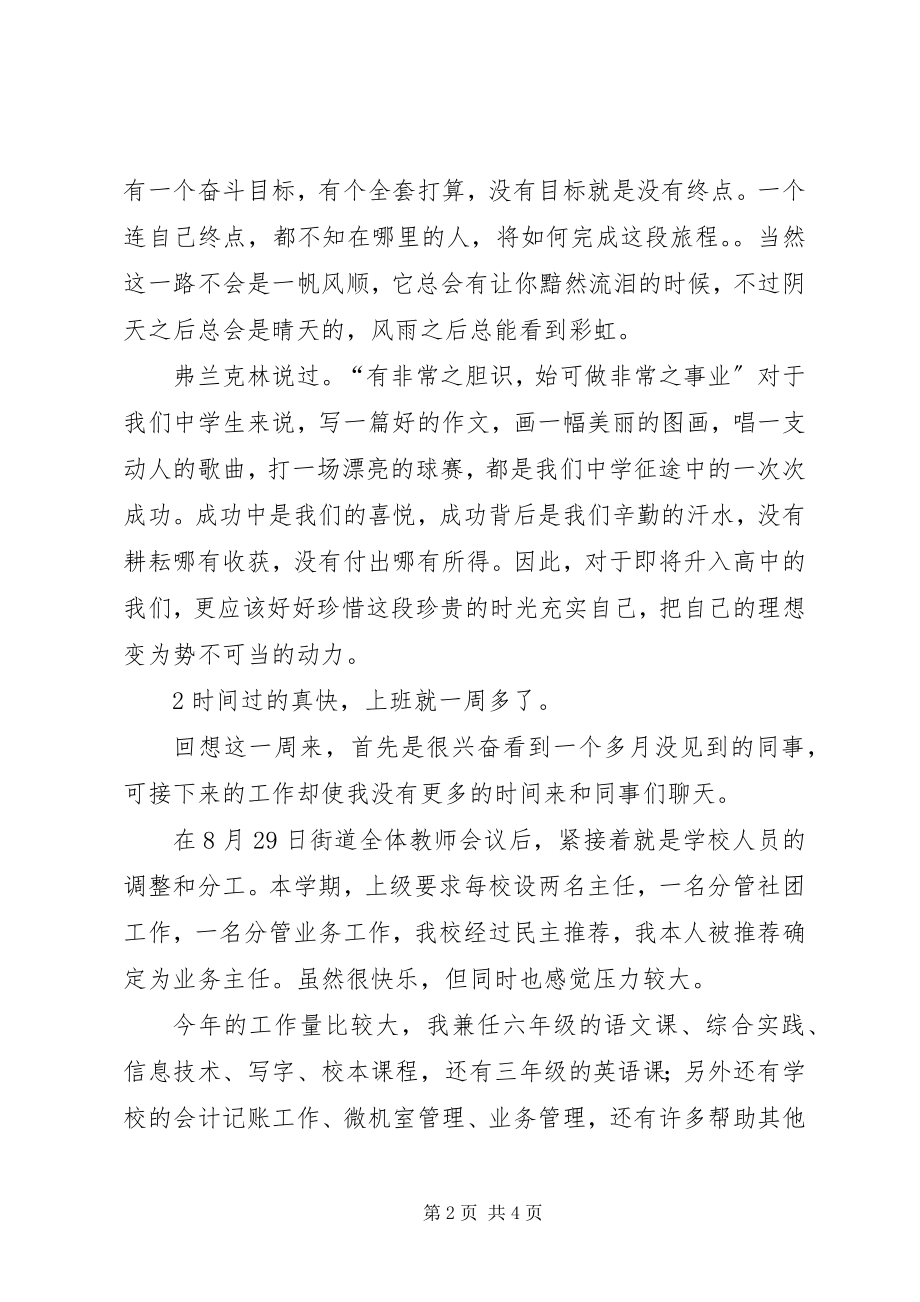 2023年开学第一周心得.docx_第2页