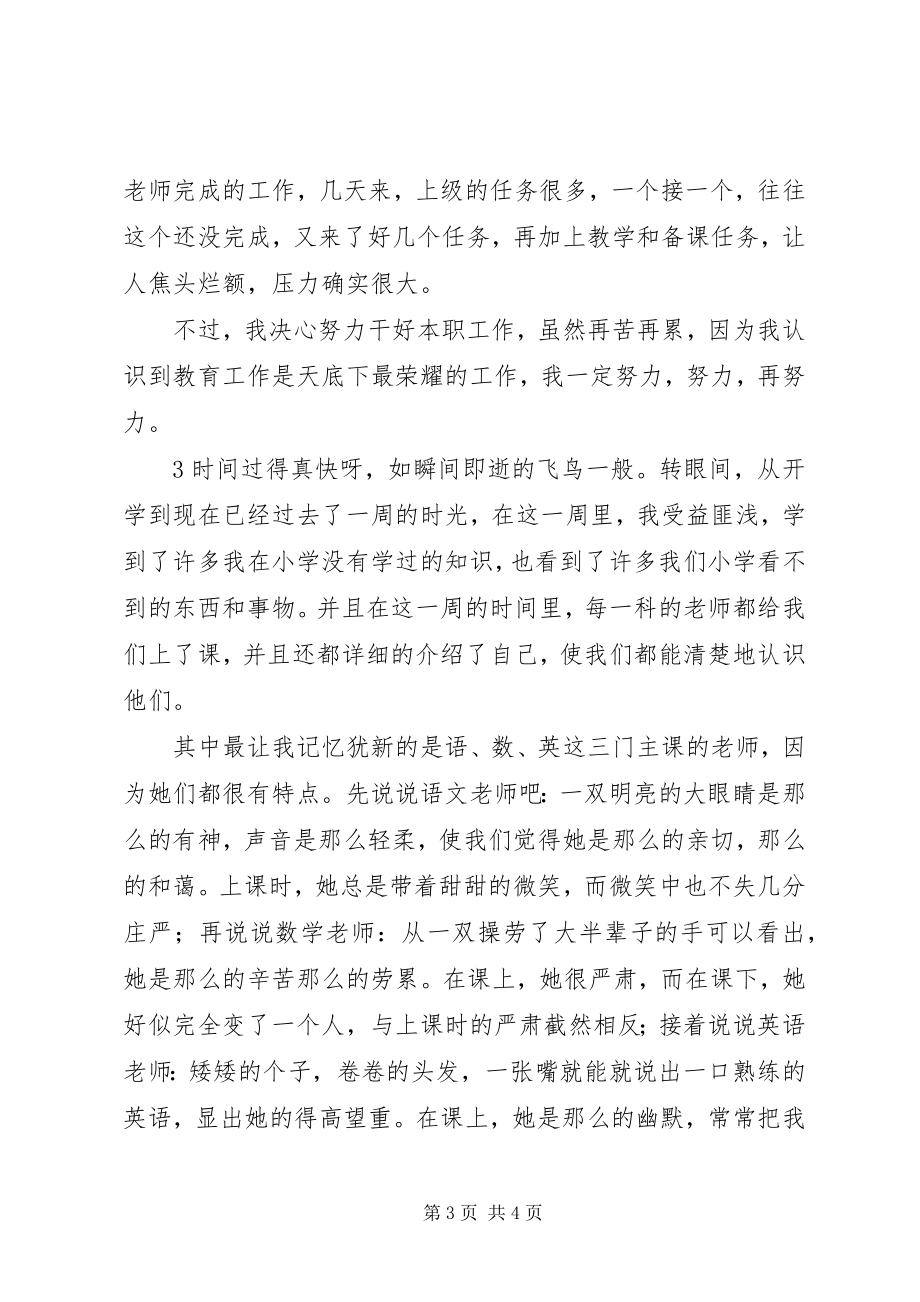 2023年开学第一周心得.docx_第3页