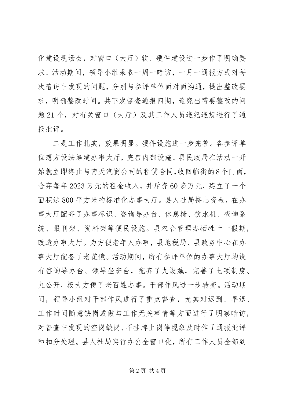 2023年在重点政务服务窗口服务评比活动动员会上的致辞.docx_第2页