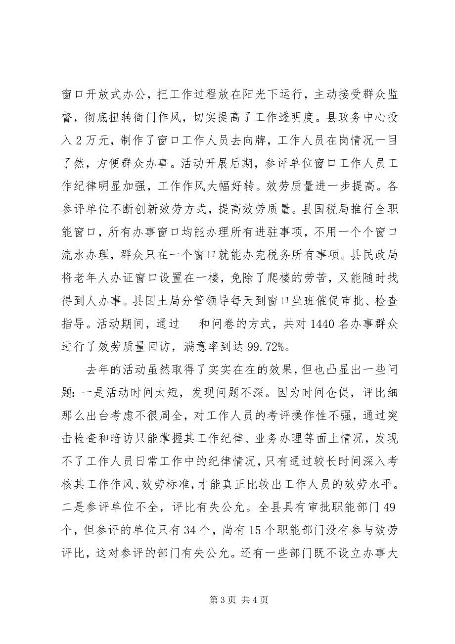 2023年在重点政务服务窗口服务评比活动动员会上的致辞.docx_第3页