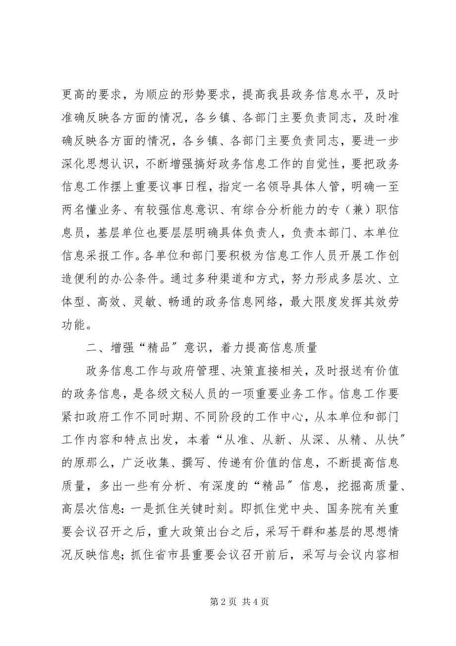 2023年民政局加强政务信息公开工作意见.docx_第2页