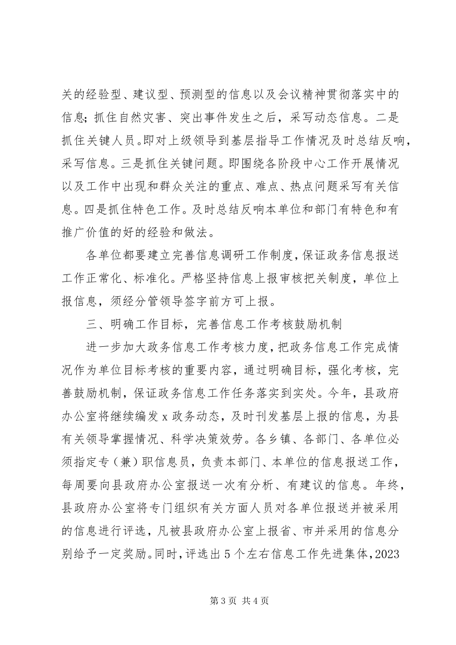 2023年民政局加强政务信息公开工作意见.docx_第3页