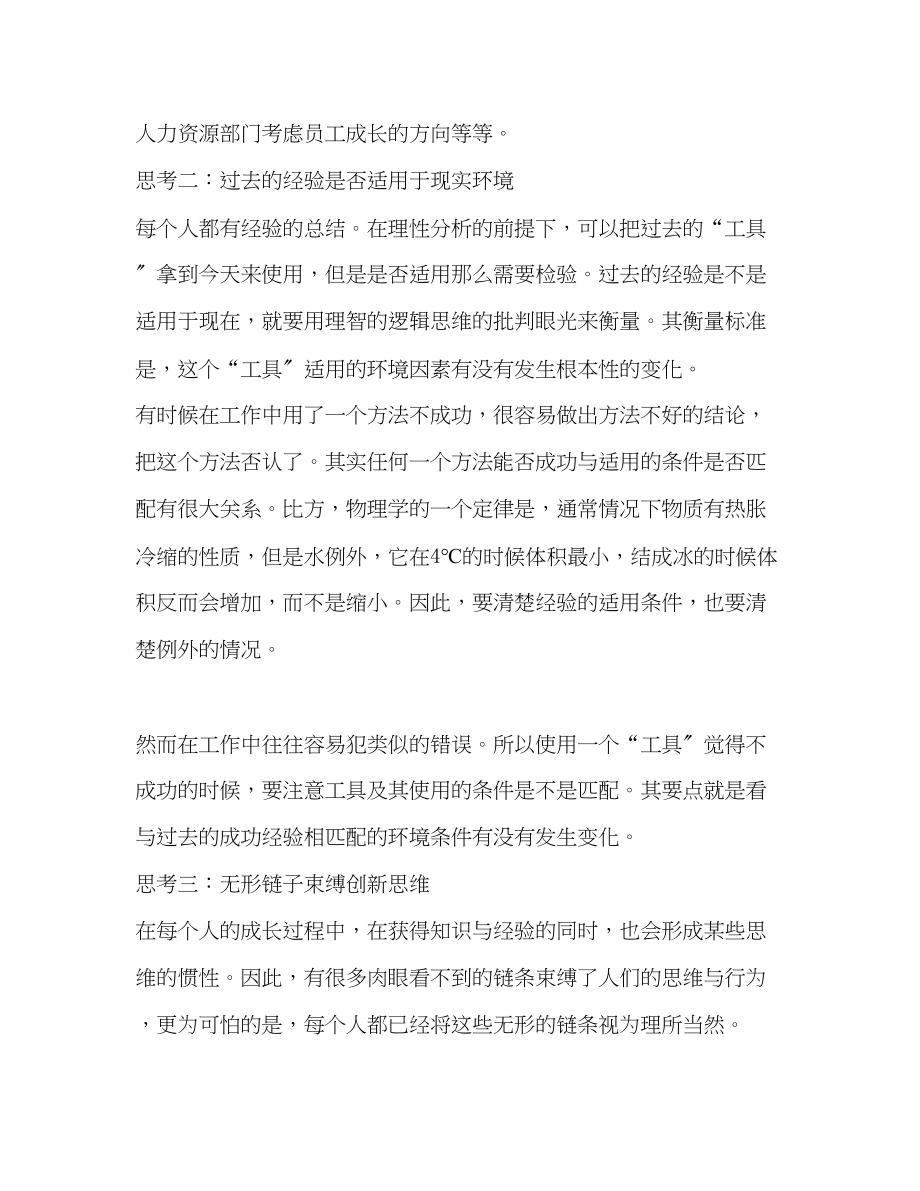 2023年领导人战略思维与创新思维的思考.docx_第2页