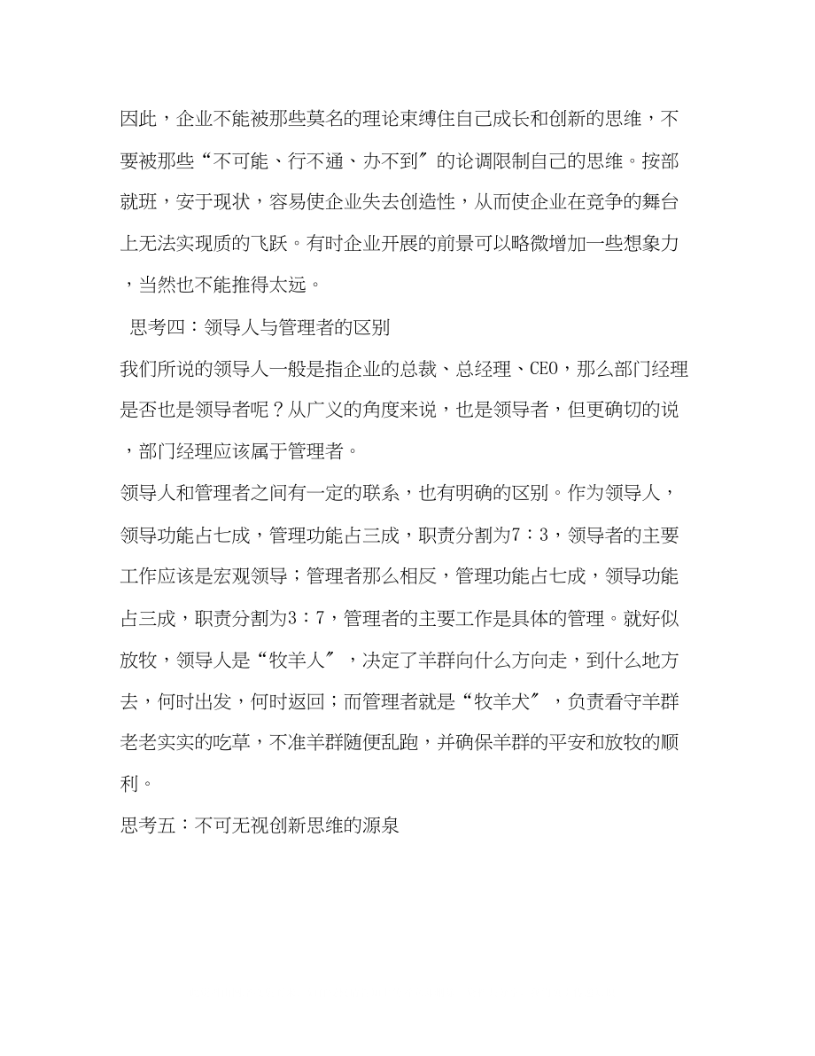 2023年领导人战略思维与创新思维的思考.docx_第3页