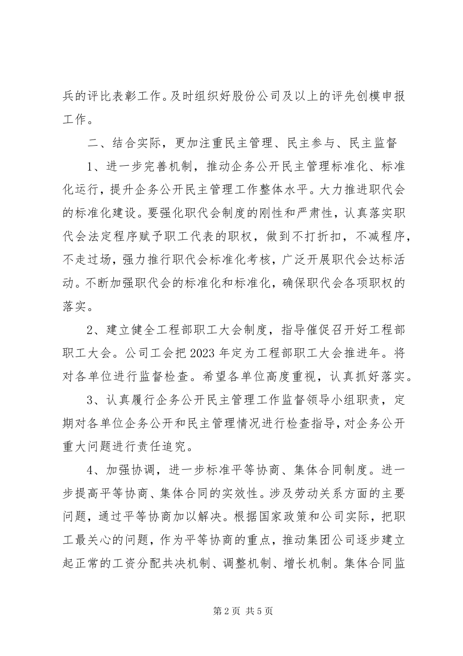 2023年企业工会年度的工作计划优秀.docx_第2页