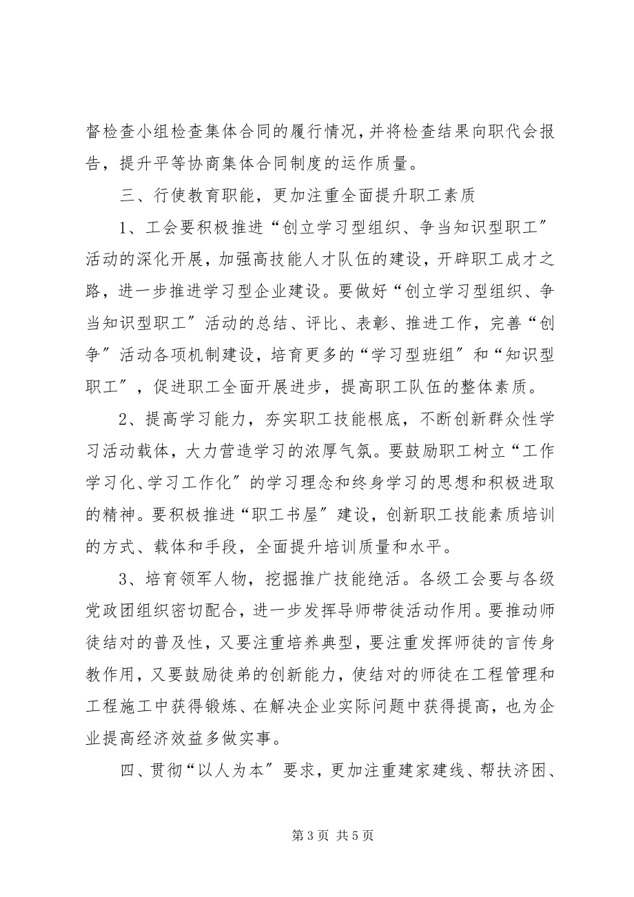 2023年企业工会年度的工作计划优秀.docx_第3页