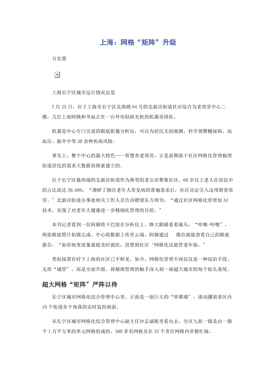 2023年上海网格“矩阵”升级.docx_第1页