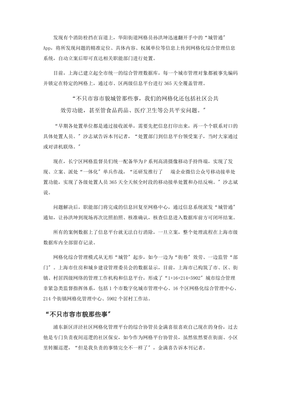 2023年上海网格“矩阵”升级.docx_第2页