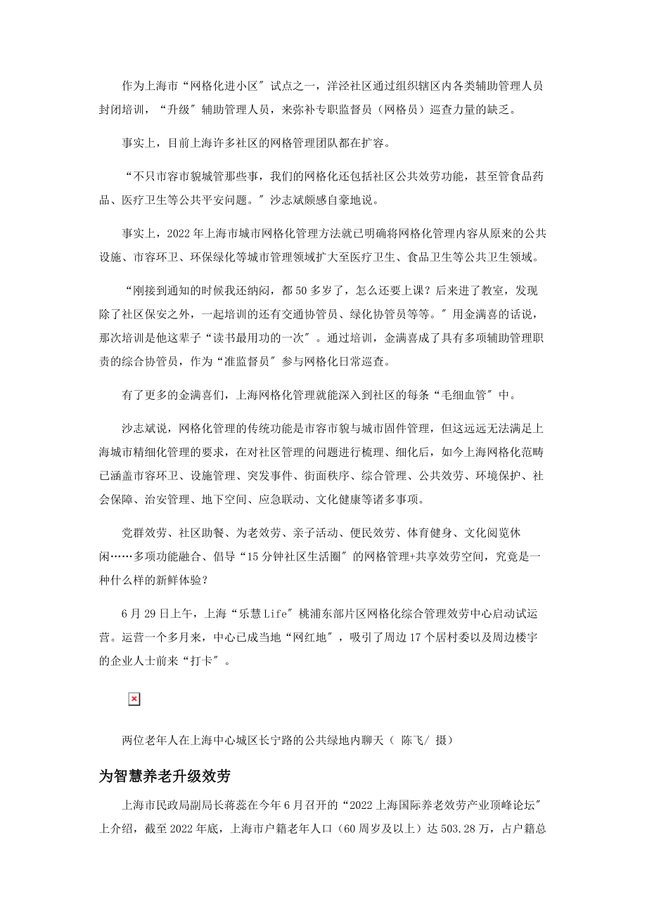 2023年上海网格“矩阵”升级.docx_第3页