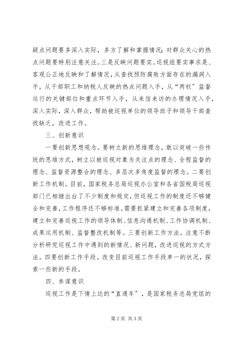 2023年做好规范管理工作要有三种意识烟草.docx_第2页