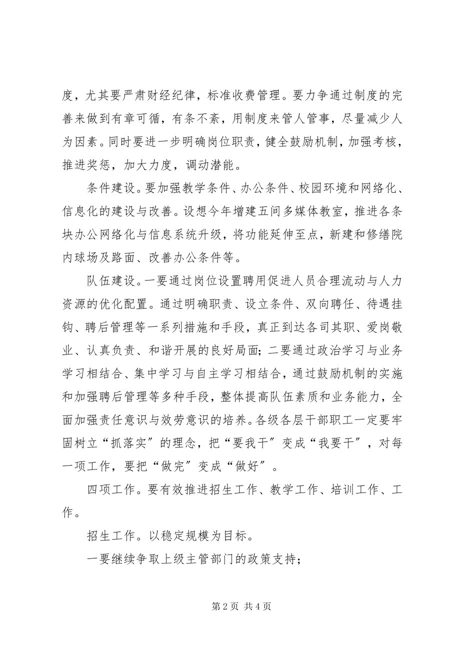 2023年继续教育工作思路计划.docx_第2页