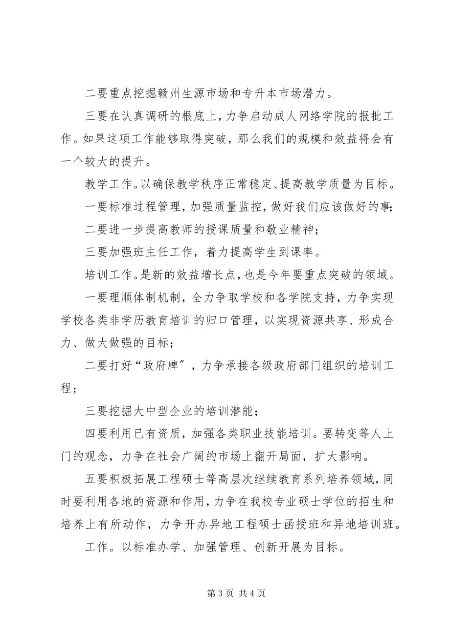 2023年继续教育工作思路计划.docx_第3页