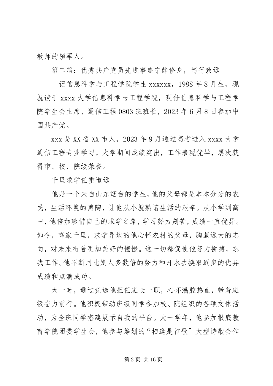 2023年中优秀共产党员先进事迹.docx_第2页