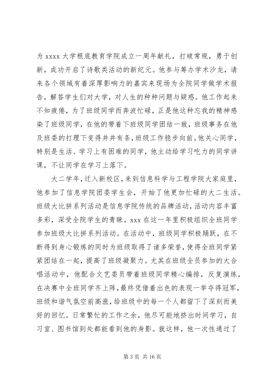 2023年中优秀共产党员先进事迹.docx_第3页