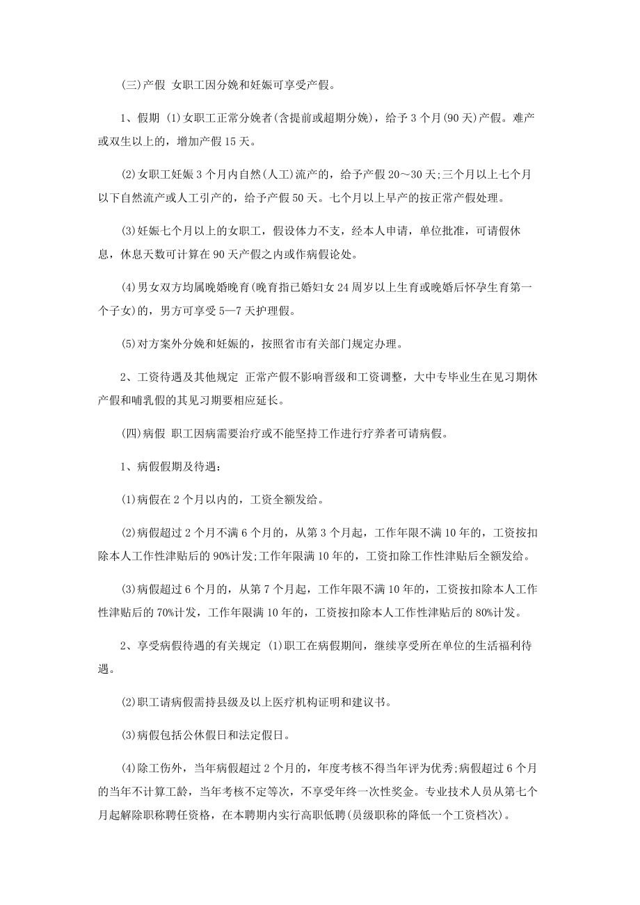 2023年机关事业单位管理规定范例八页.docx_第2页