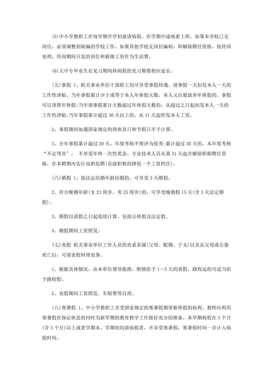 2023年机关事业单位管理规定范例八页.docx_第3页