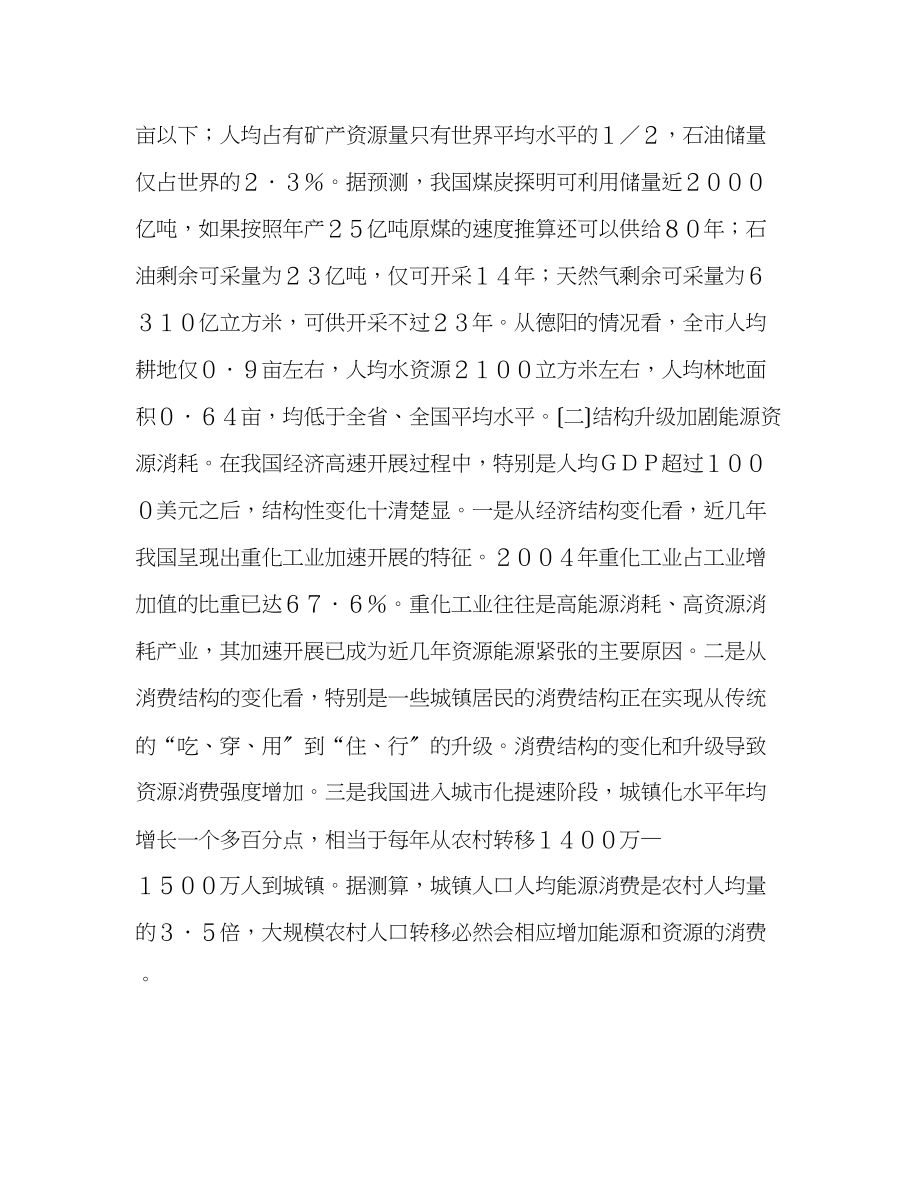 2023年关于建设节约型社会的几点体会.docx_第3页