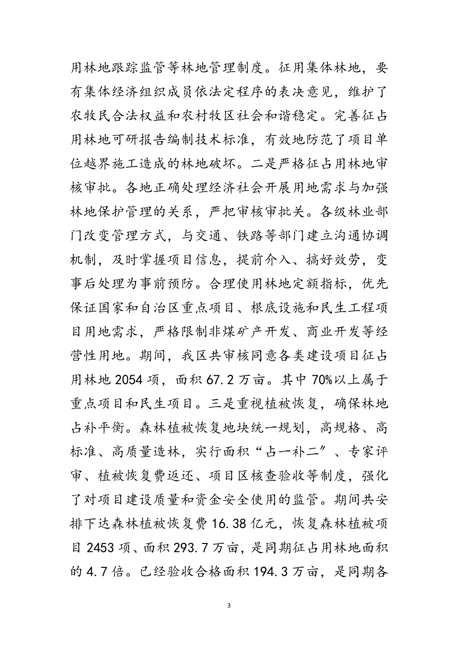 2023年森林资源管理监督大会讲话稿范文.doc_第3页