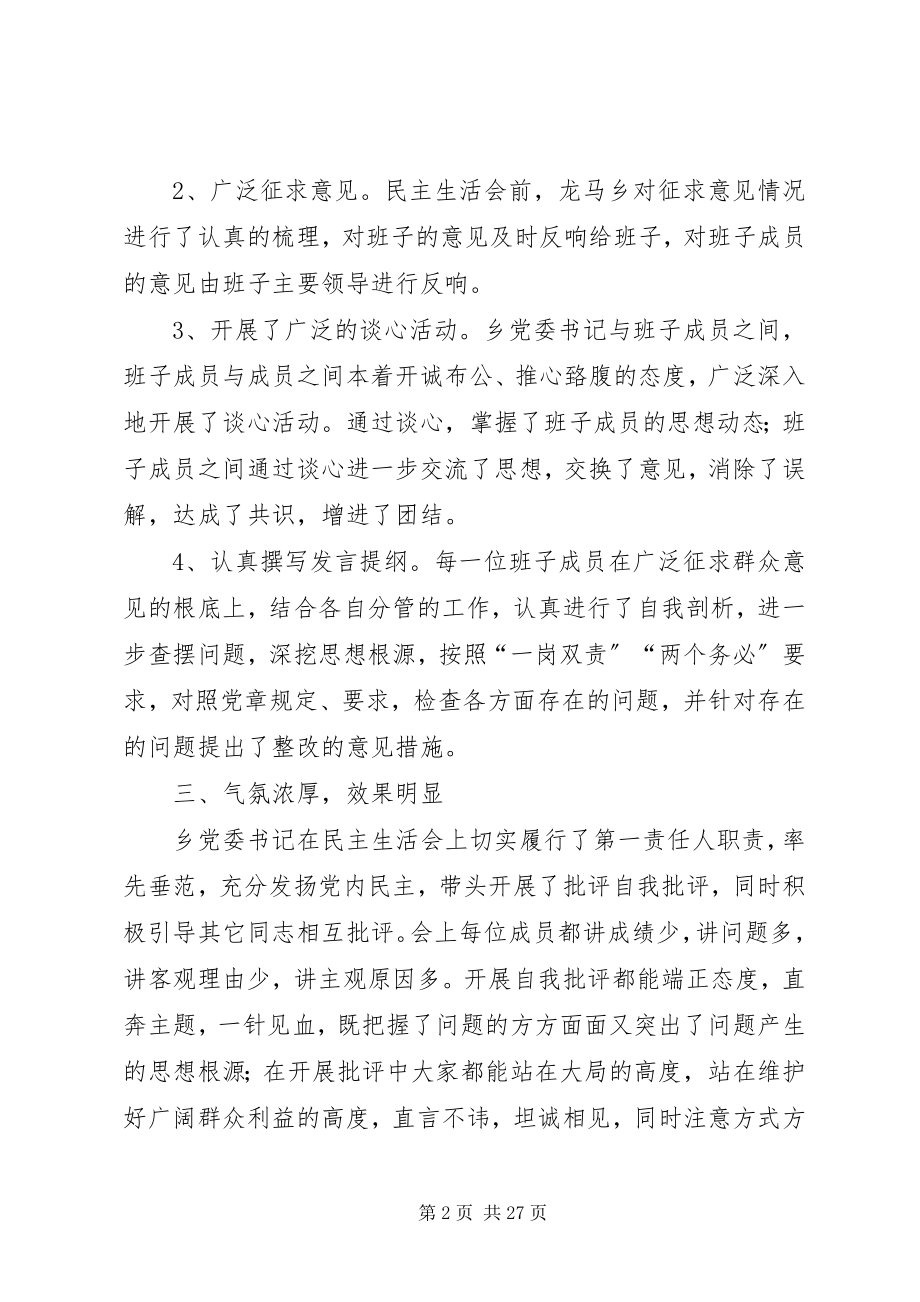 2023年民主生活会落实情况.docx_第2页