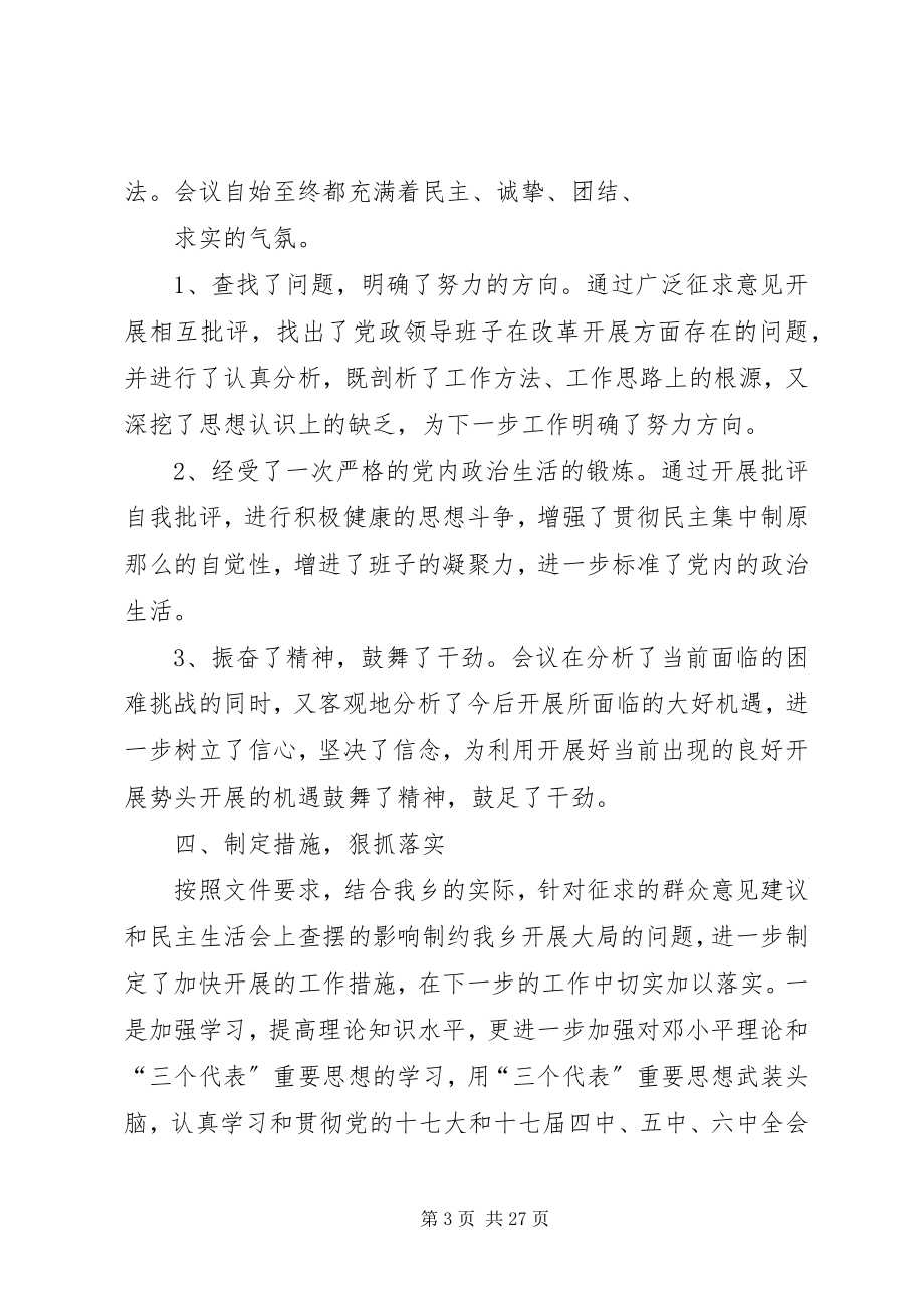 2023年民主生活会落实情况.docx_第3页