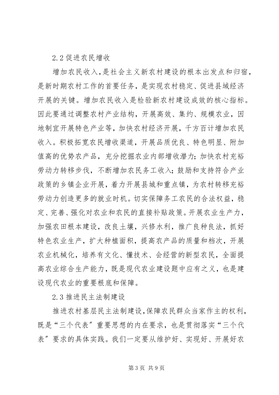 2023年建设社会主义新农村的主要任务.docx_第3页