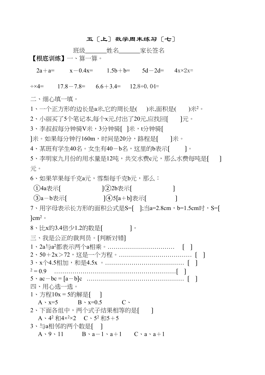 2023年五年级数学上册周末练习十七份2.docx_第1页