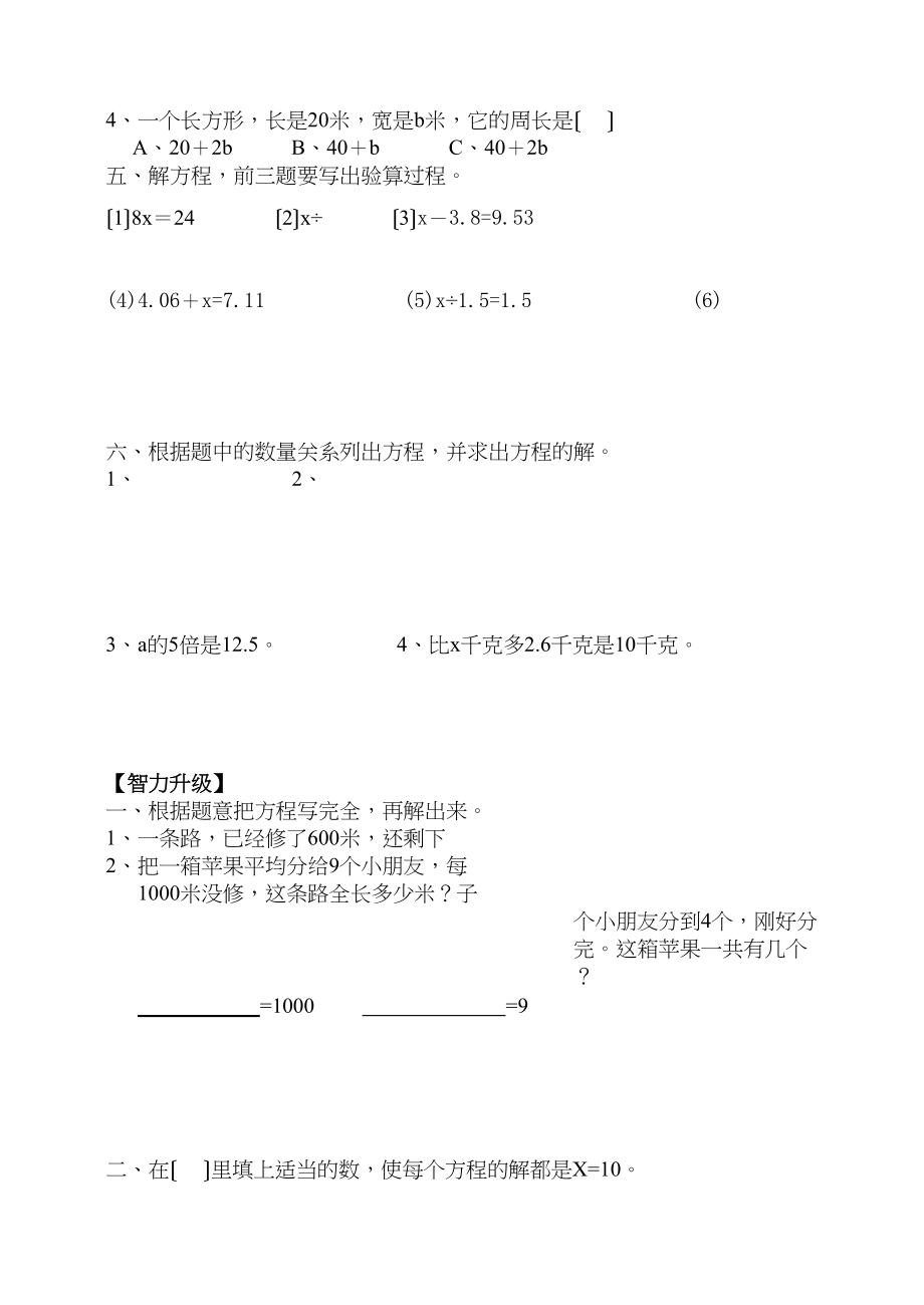 2023年五年级数学上册周末练习十七份2.docx_第2页