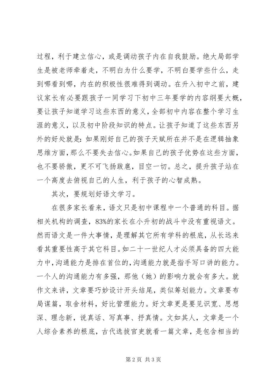 2023年制定合理的学习计划.docx_第2页