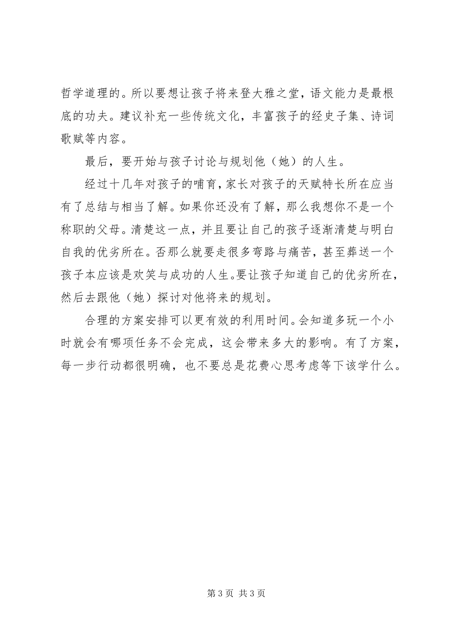 2023年制定合理的学习计划.docx_第3页