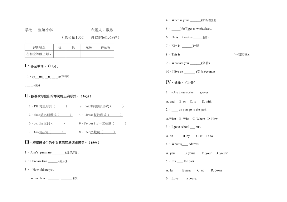 2023年冀教版四年级英语下册第三单元测试题及答案2.docx_第1页