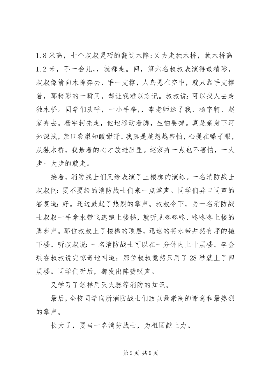 2023年参观消防队心得体会新编.docx_第2页