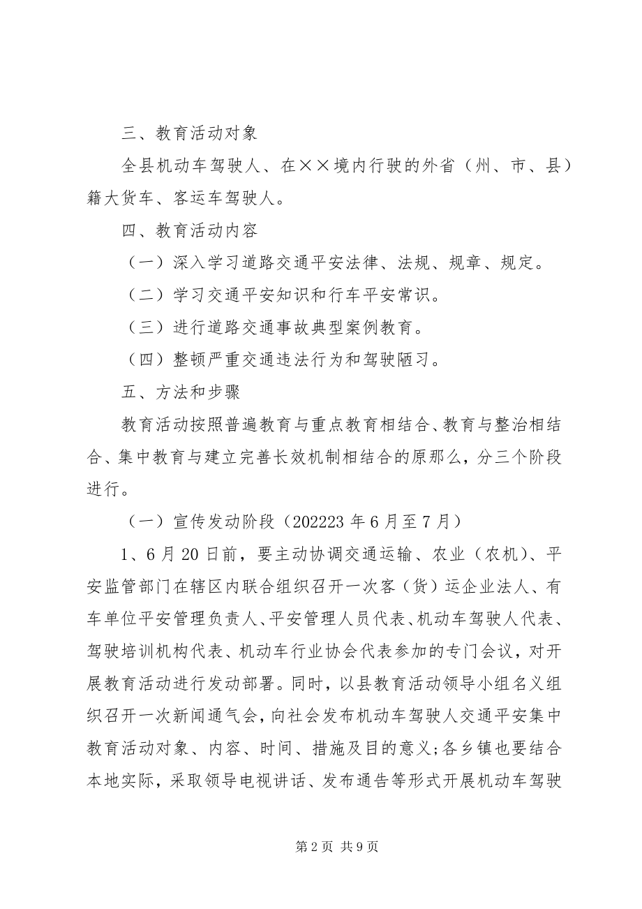 2023年机动车驾驶人安全教育活动方案.docx_第2页