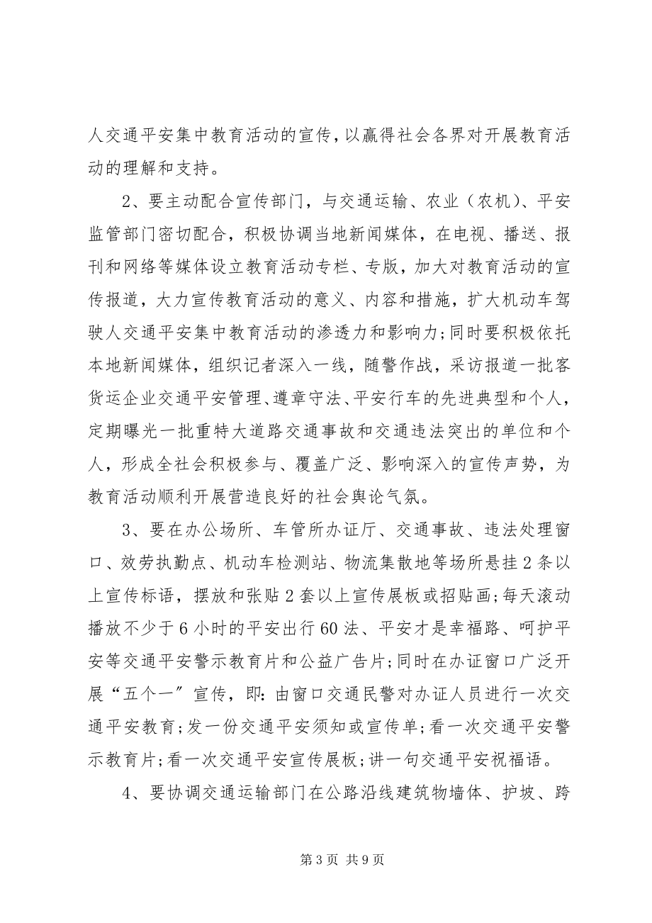 2023年机动车驾驶人安全教育活动方案.docx_第3页