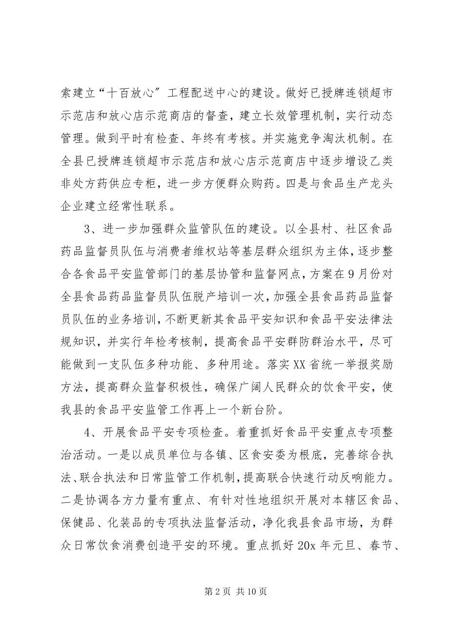 2023年质监局加快质监管理发展计划.docx_第2页