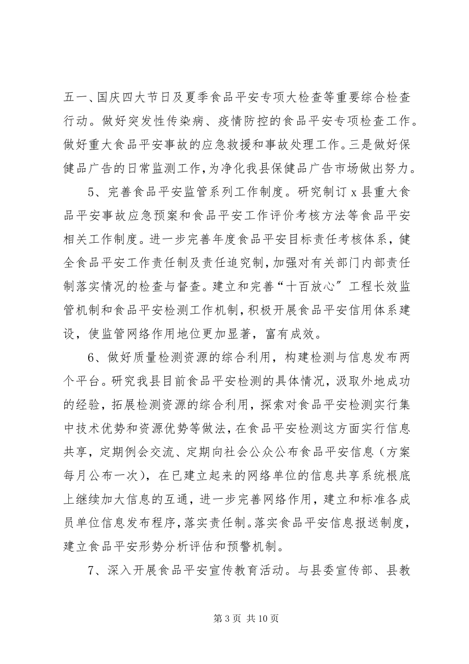 2023年质监局加快质监管理发展计划.docx_第3页