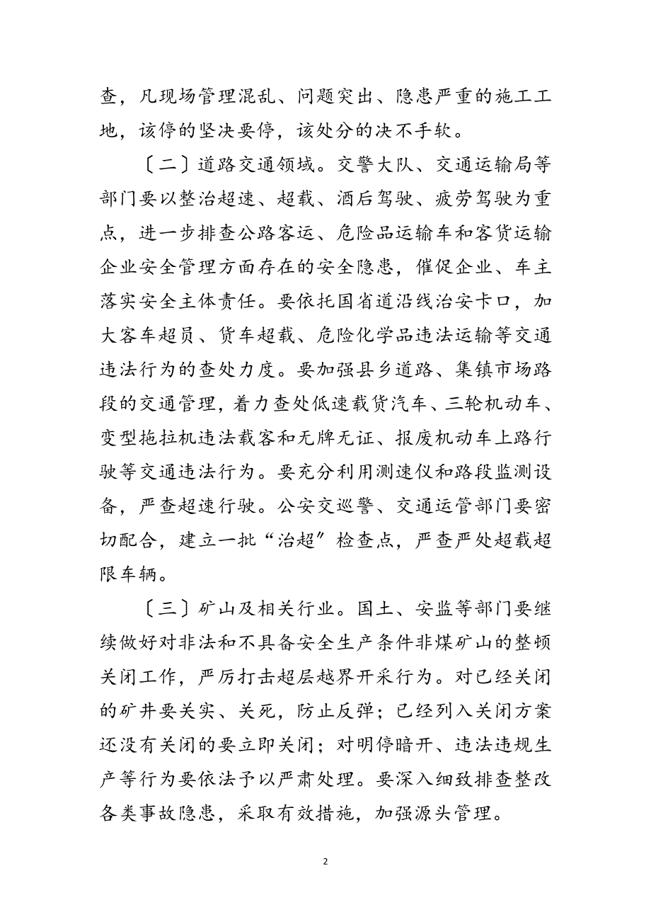 2023年区安监系统安全检查通知范文.doc_第2页