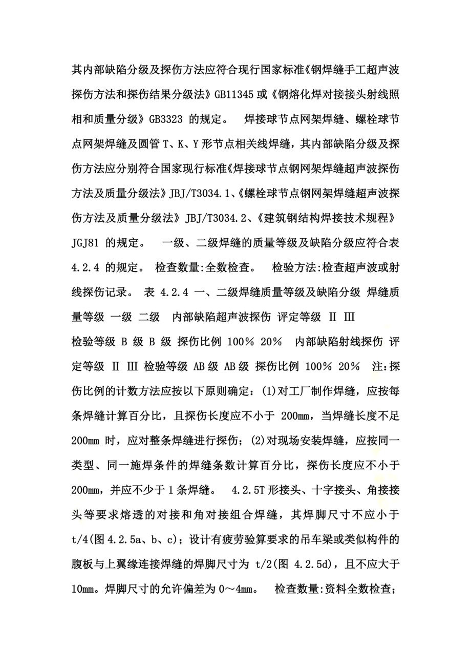 钢结构质量标准.docx_第3页