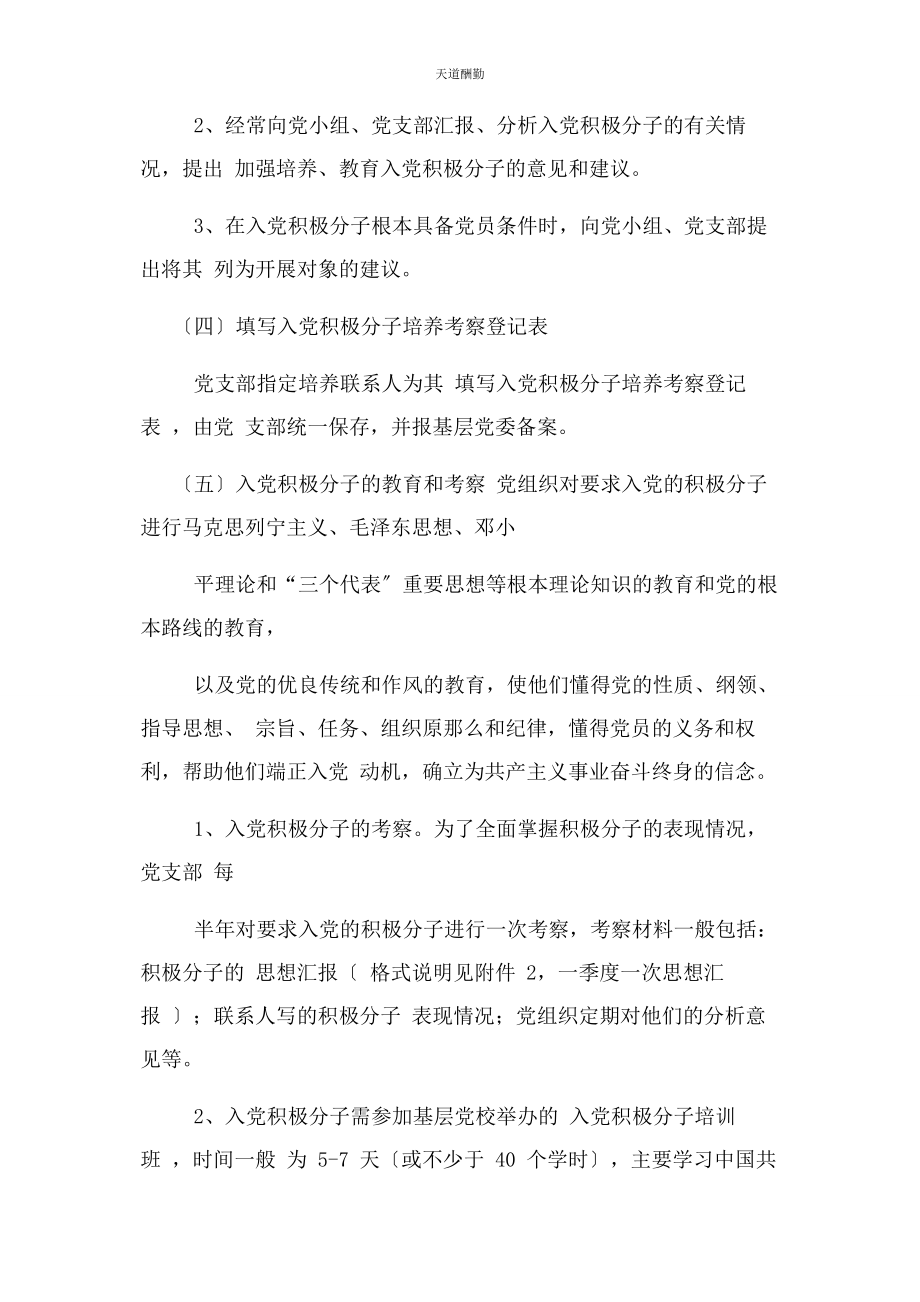 2023年发展党员流程及各阶段材料格式大全.docx_第2页