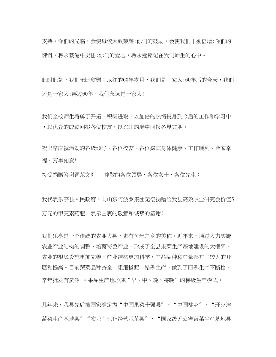 2023年接受捐赠答谢词范文6篇.docx_第3页