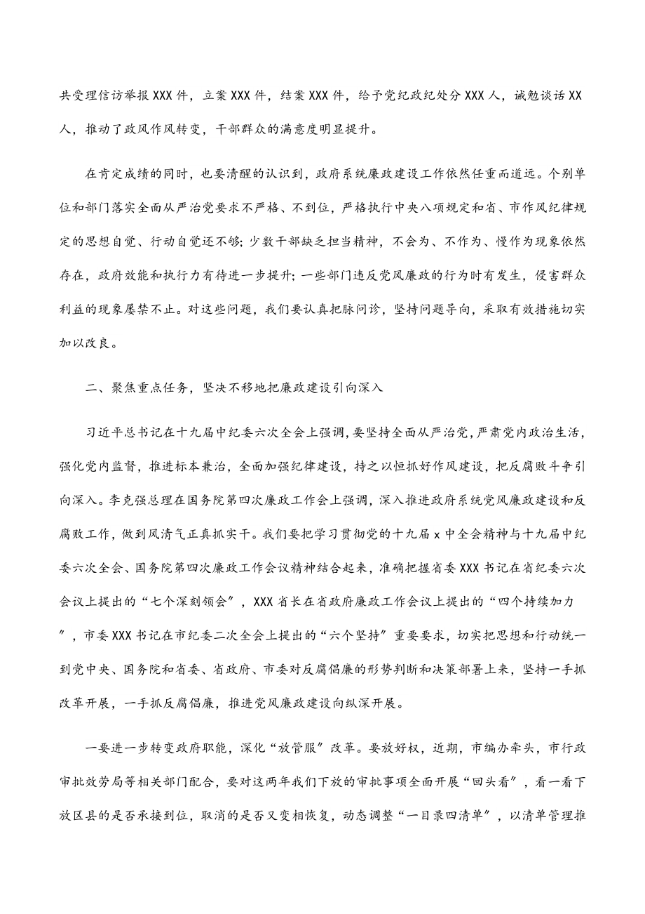 在全市政府系统第一次廉政工作会议上的讲话.docx_第3页