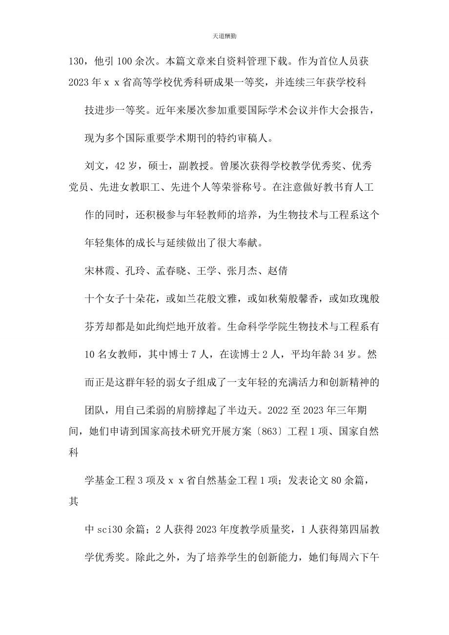 2023年感动团队事迹材料范文.docx_第2页