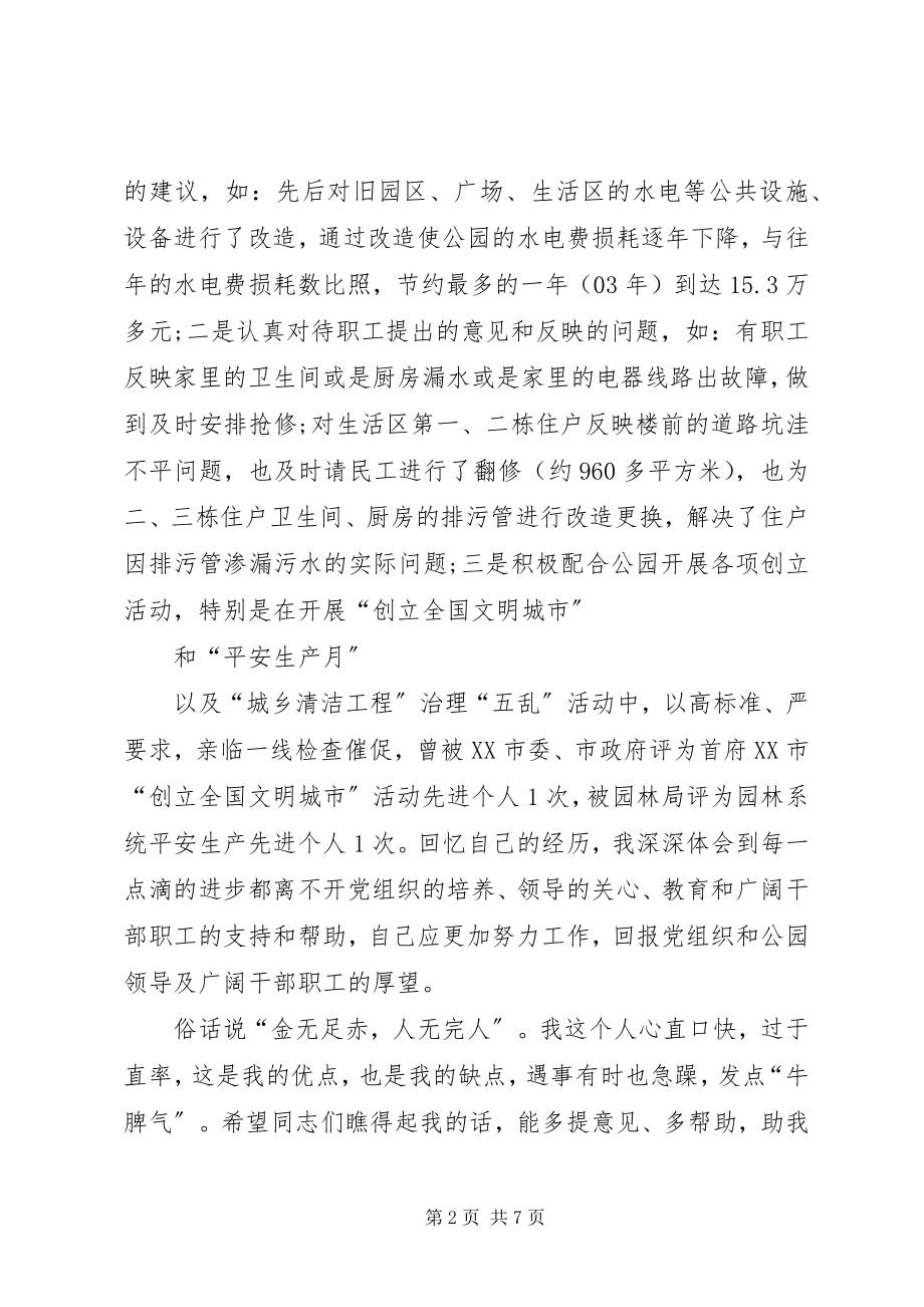 2023年行政主任竞争上岗演讲稿.docx_第2页